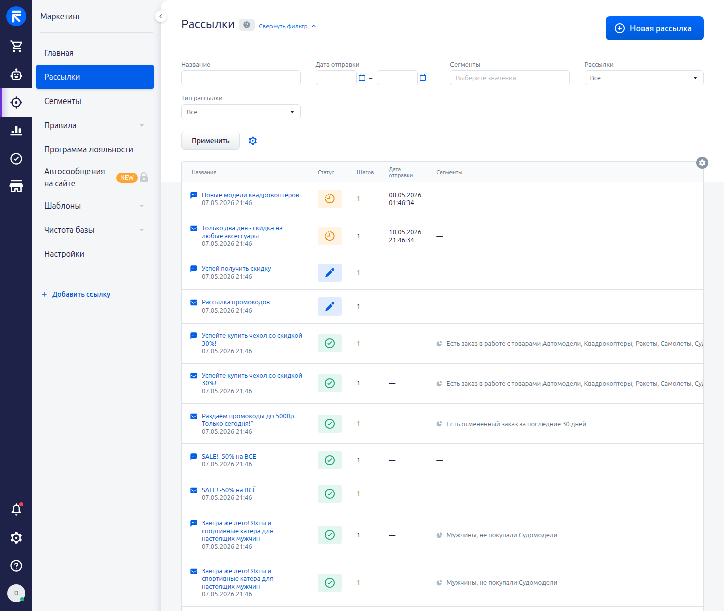Список рассылок и выбор email-рассылки