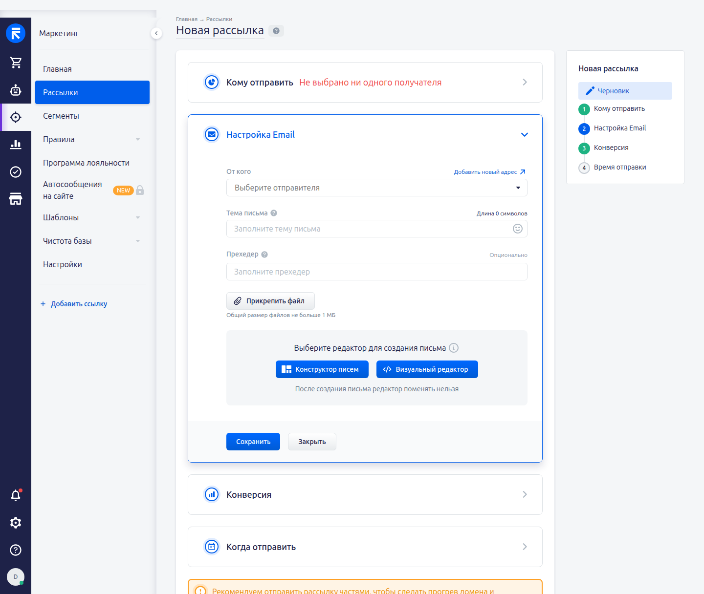 Блок «Настройка Email» в новой рассылке