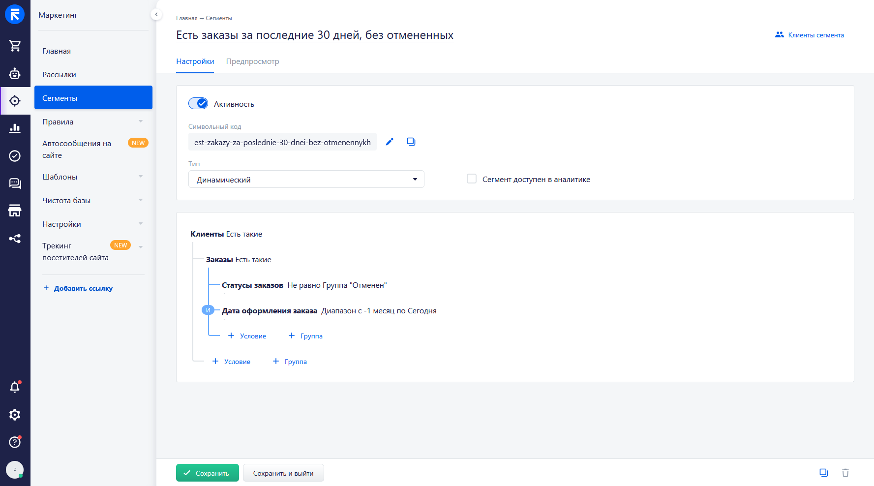 Пример сегмента заказы без отмен