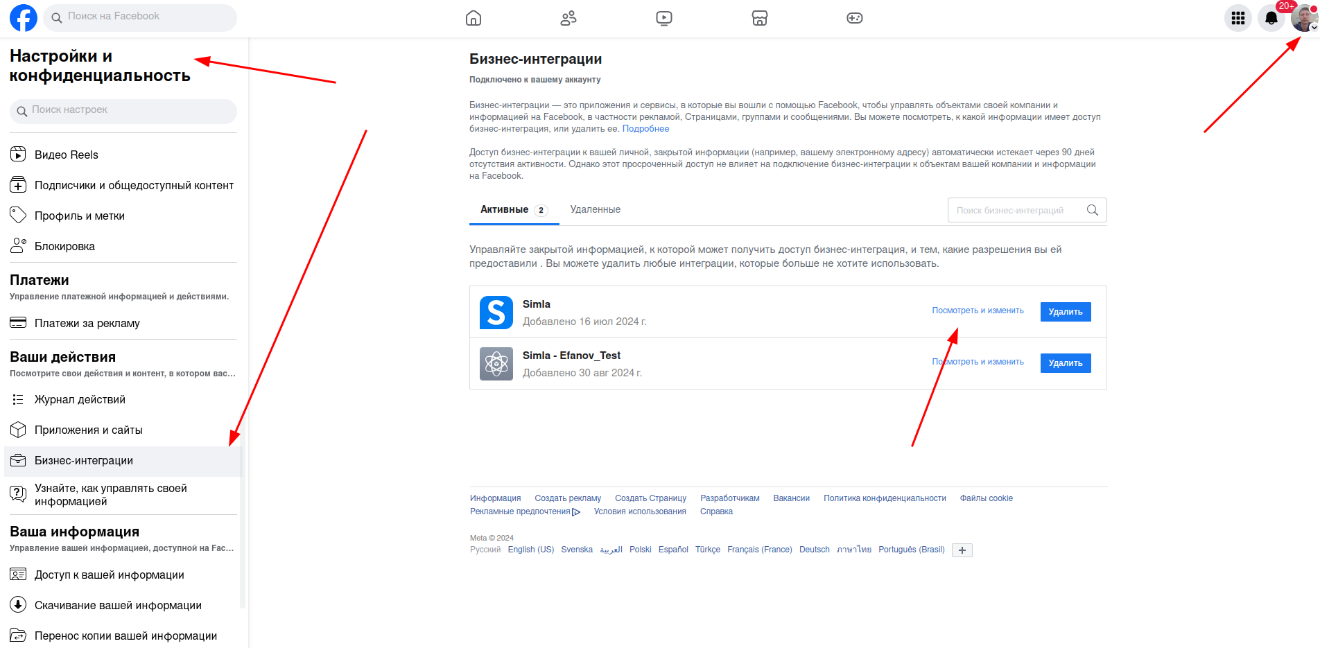 Скриншот: бизнес-интеграции в Meta