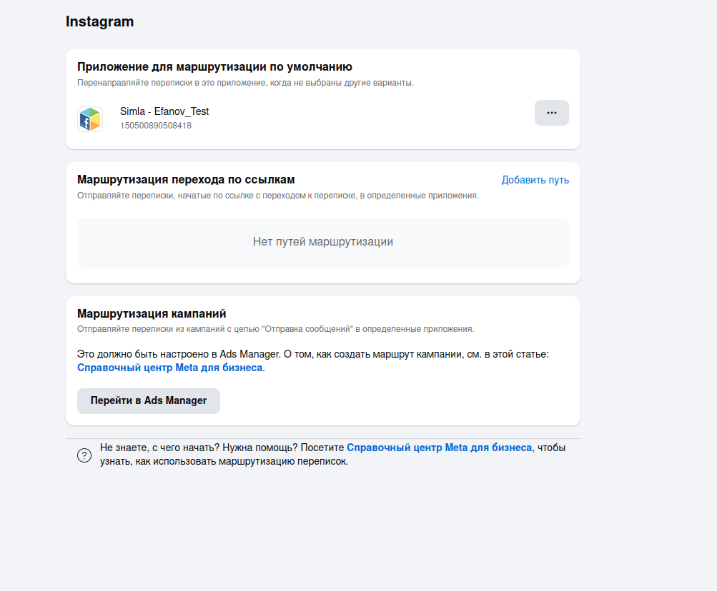 Скриншот: Маршрутизация переписок в Instagram