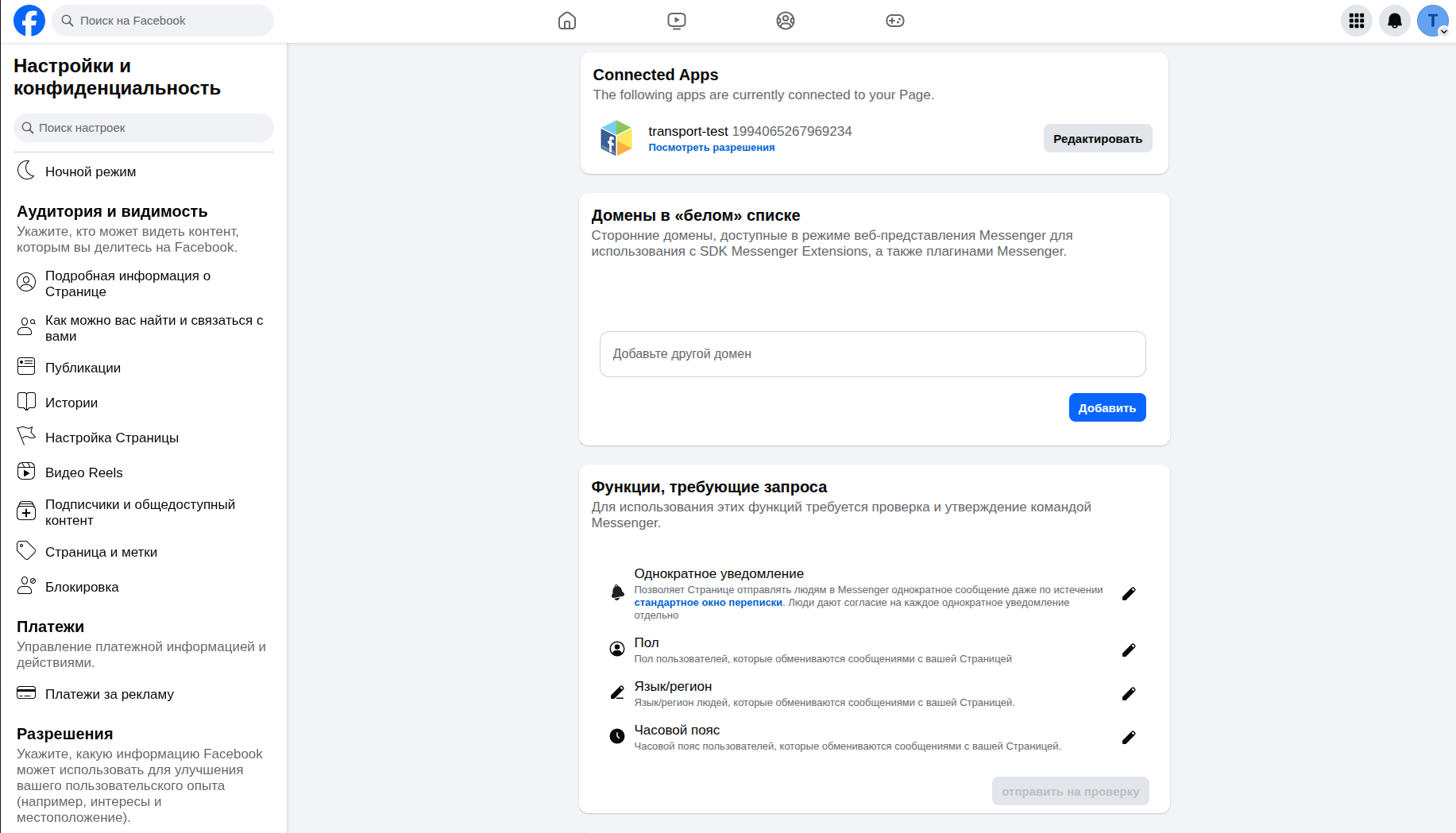 Connected Apps: кнопка редактирования подключенного приложения