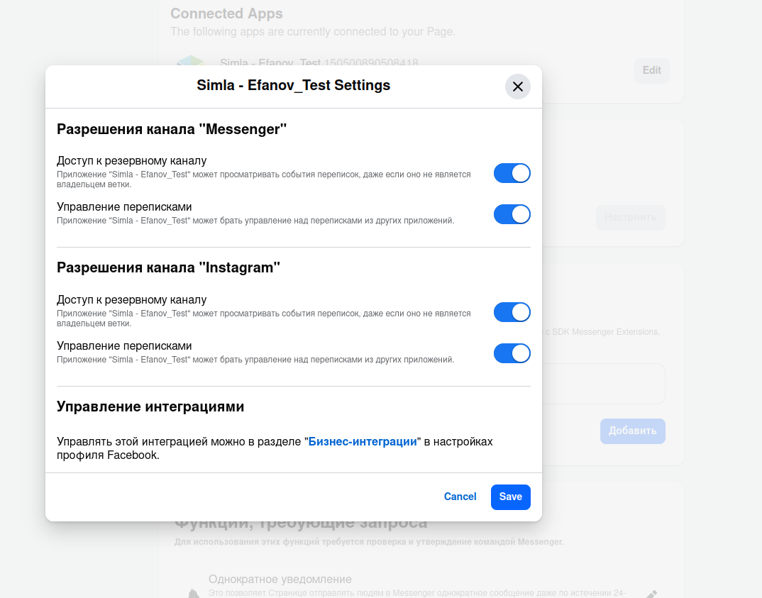Скриншот: Расширенный обмен сообщениями, настройки подключенного приложения