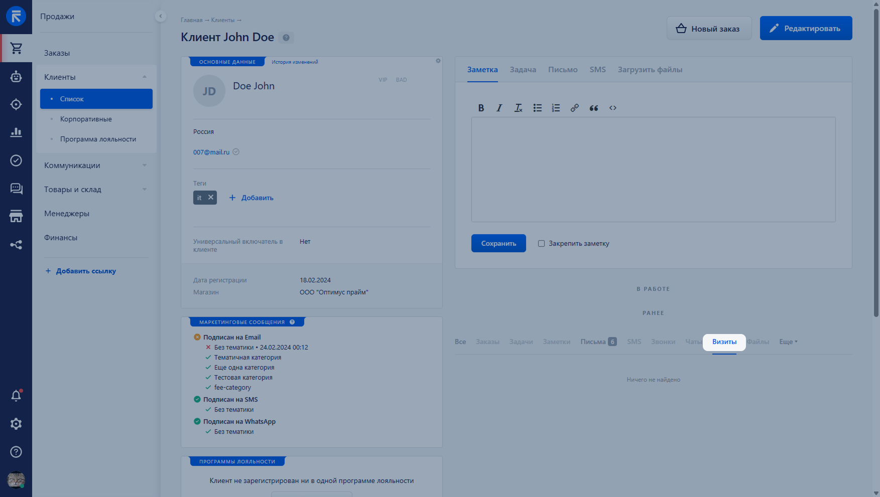 Вкладка «Визиты» в карточке клиента с историей просмотров страниц и событий