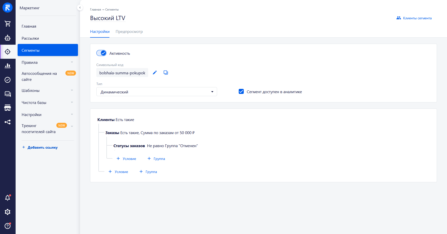 Пример сегмента высокий LTV