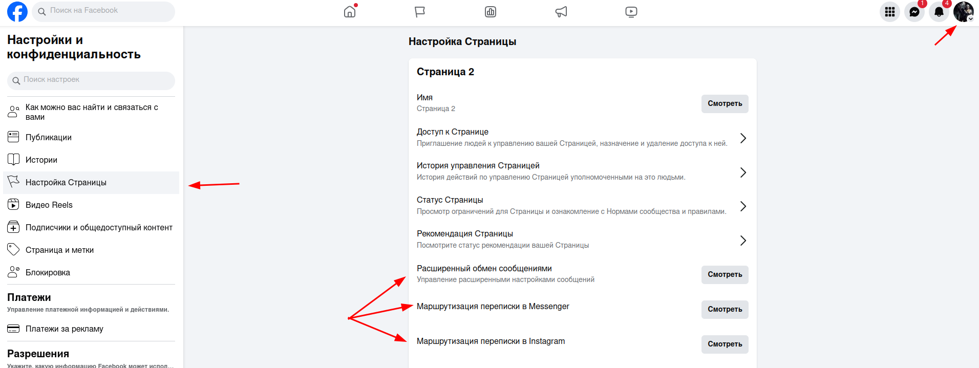 Скриншот: настройки разрешений