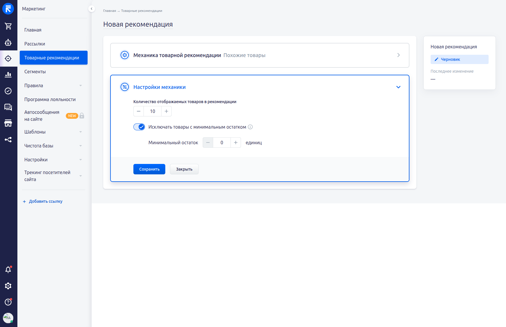 Настройки механики товарных рекомендаций «Похожие товары»