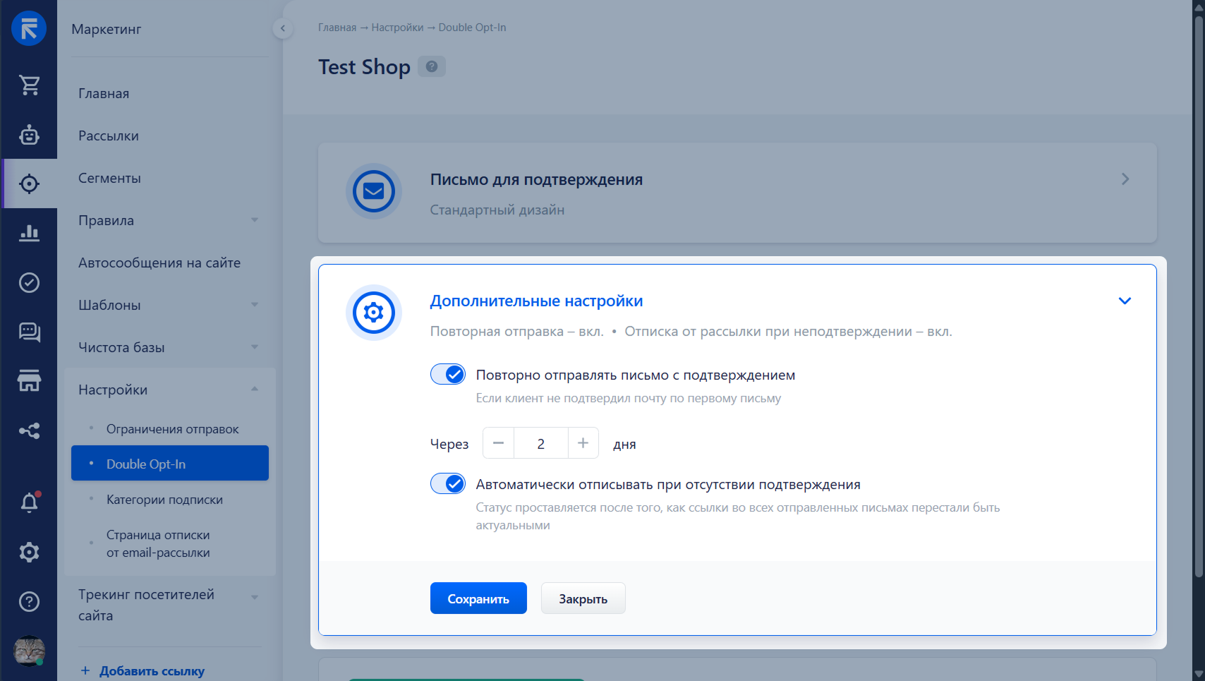 Настройки блока Повторная отправка в Double Opt-In