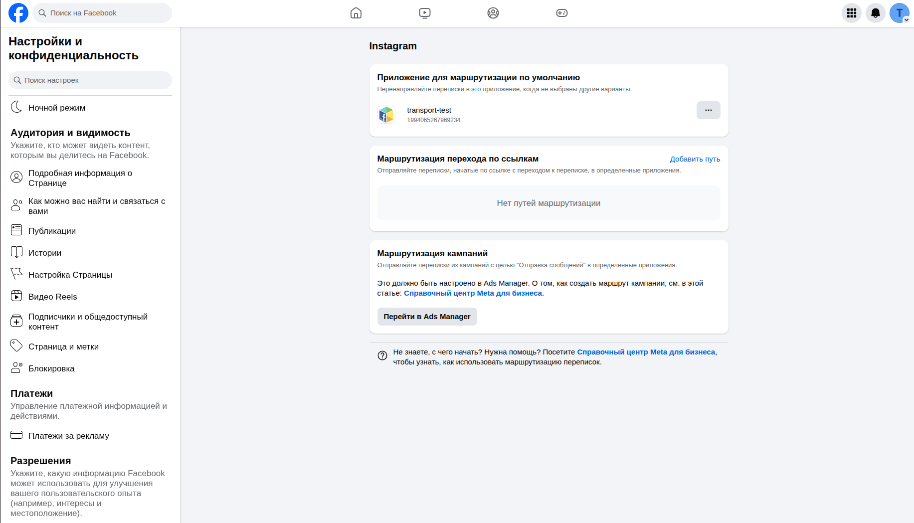 Instagram: приложение для маршрутизации по умолчанию