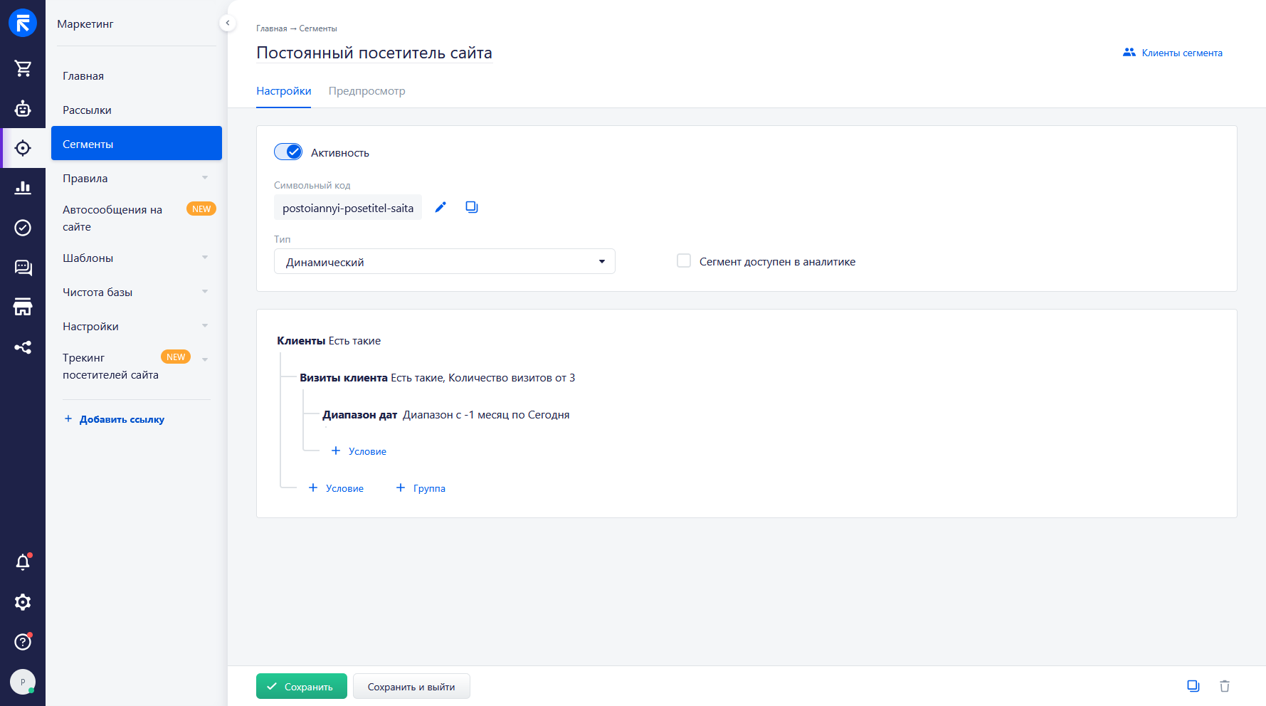 Пример сегмента постоянный посетитель сайта