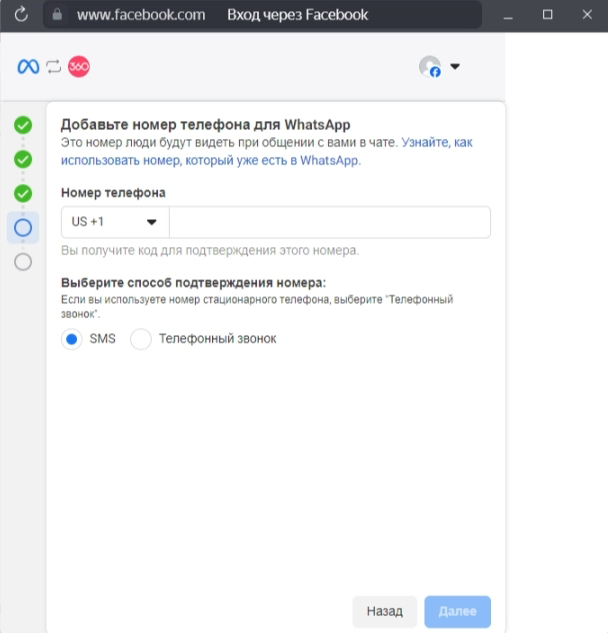 Подтверждение номера телефона