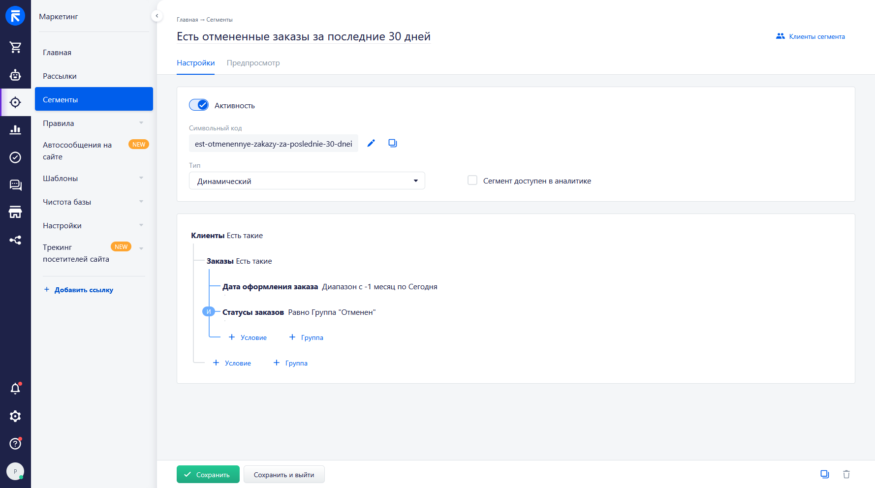 Пример сегмента отменённые заказы